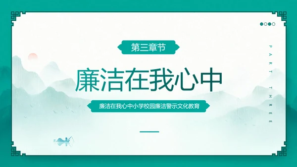 廉洁文化进校园青莲PPT主题班会课件模板