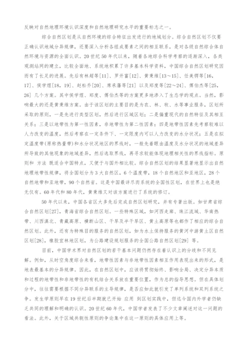 20世纪50年代以来中国综合自然地理研究进展.docx