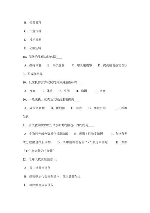 2023年河南省四级公共营养师考试试题.docx