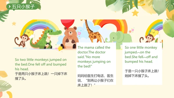 清新卡通童趣漫画故事Five little monkeys 五只小猴子故事分享PPT英语绘本