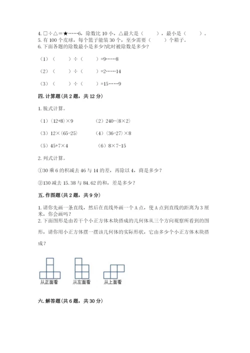 苏教版小学四年级上册数学期末测试卷带答案.docx