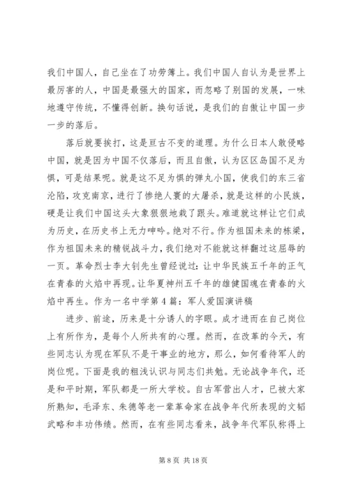 关于爱国方面的演讲稿.docx