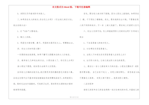 幼儿园安全活动教学设计.docx