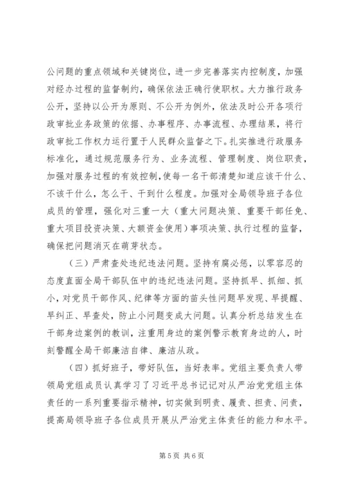 从严治党主体责任工作情况汇报.docx