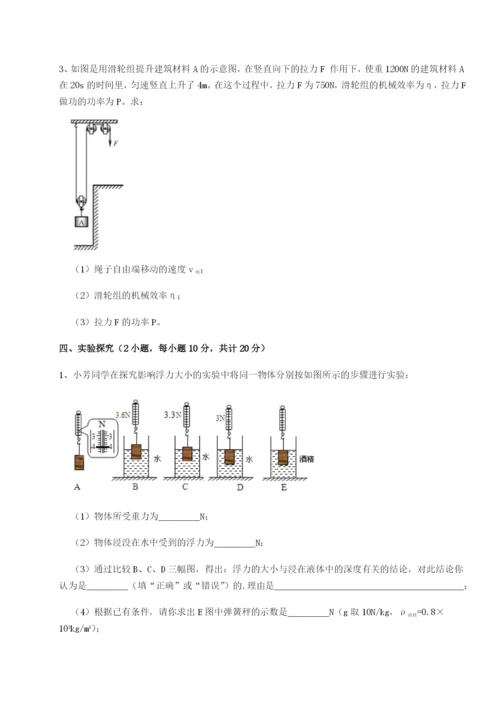 滚动提升练习福建泉州市永春第一中学物理八年级下册期末考试单元测评试题（含答案解析）.docx