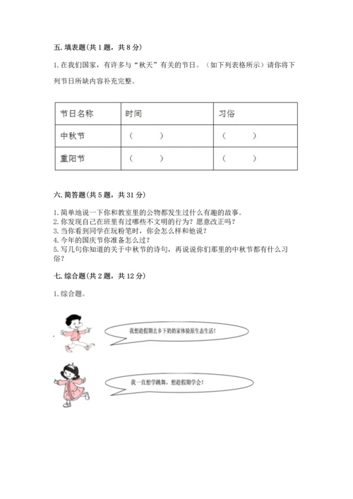 部编版小学二年级上册道德与法治期中测试卷【原创题】.docx