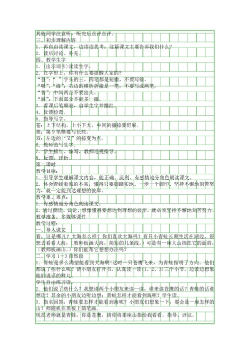 二年级语文上册第四单元教材分析(苏教版).docx