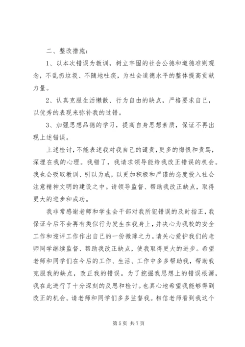 处分思想报告范文3篇.docx