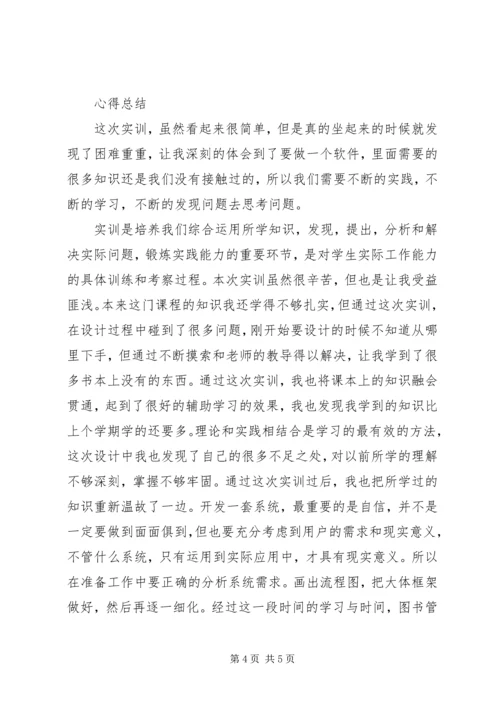 图书管理心得体会[5篇材料]_3.docx