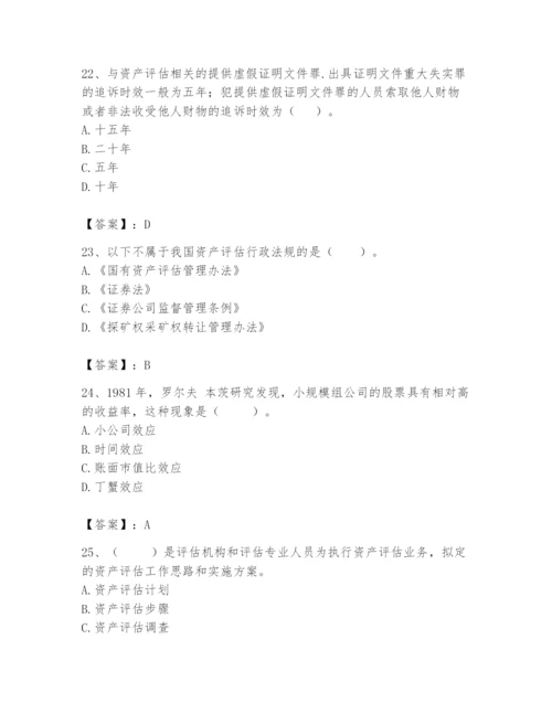 资产评估师之资产评估基础题库附完整答案【考点梳理】.docx