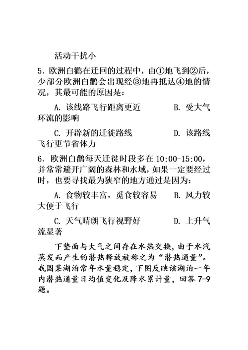 广东省2019届高三第一次六校联考地理试题