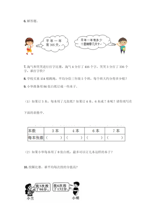 三年级下册数学解答题50道含答案.docx