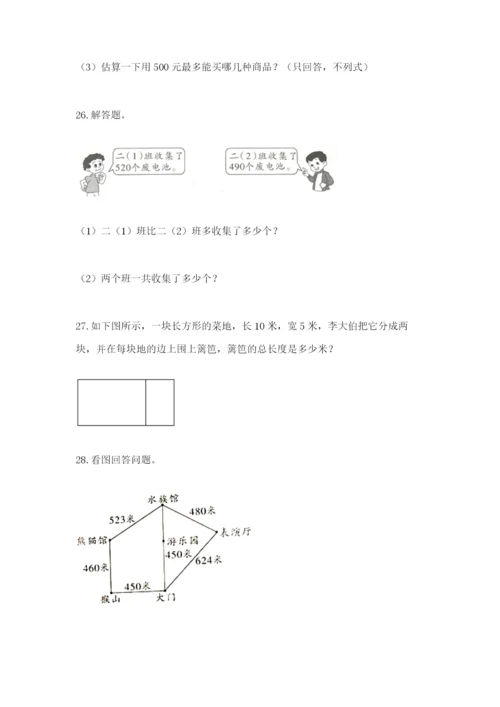 小学三年级数学应用题大全含答案（夺分金卷）.docx
