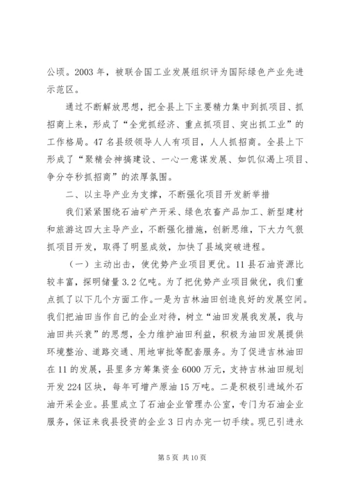 县域突破暨农村经济工作座谈会典型材料 (6).docx