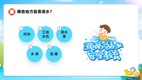 安全防溺水安全教育班会通用PPT课件模板
