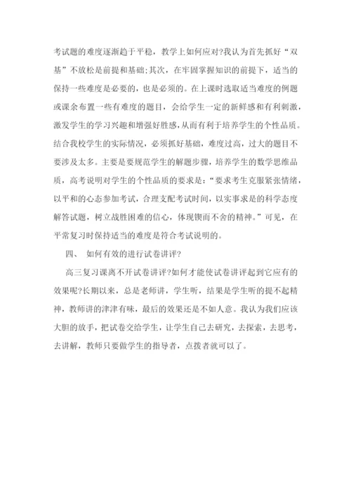 2022年高三教师年终个人总结(7篇).docx