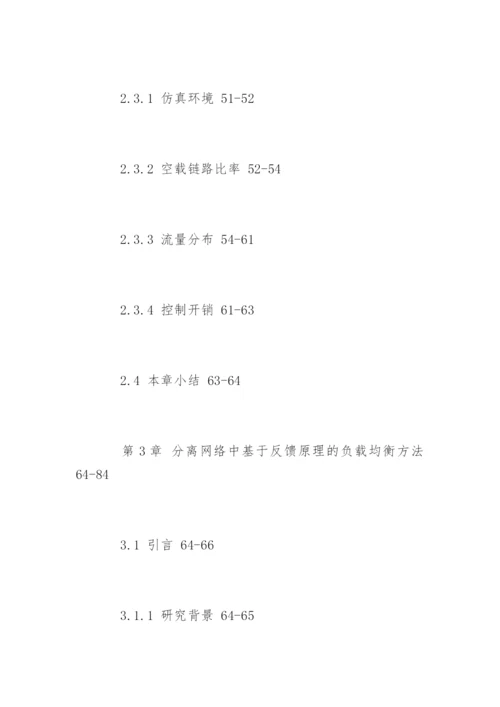 通信工程毕业论文提纲.docx