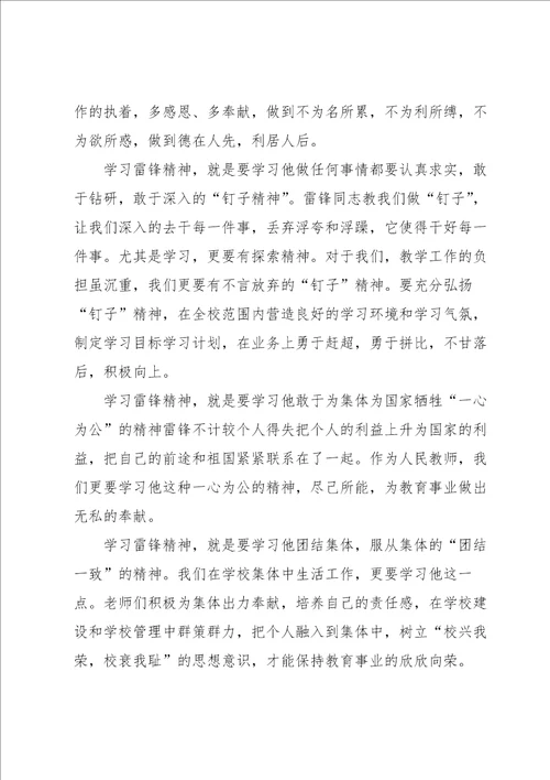 学习雷锋优秀精神品质心得体会7篇