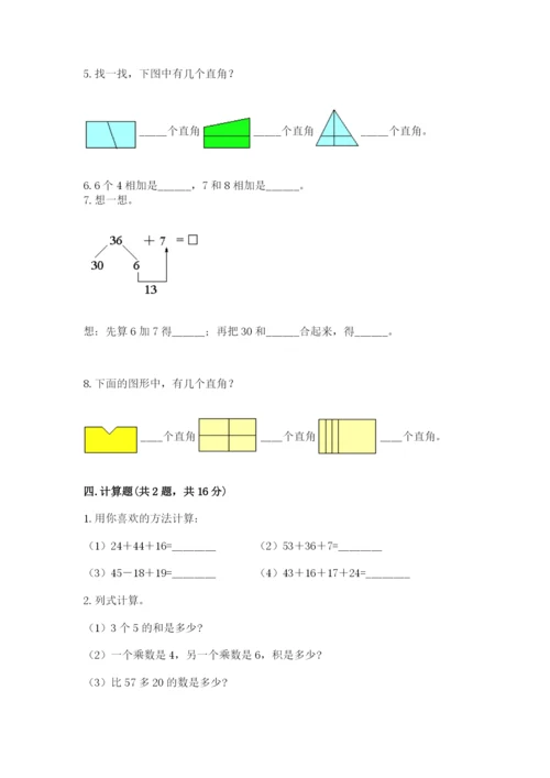 小学数学试卷二年级上册期中测试卷（考点精练）.docx