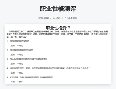 职业性格测评