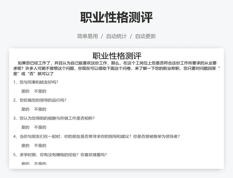 职业性格测评