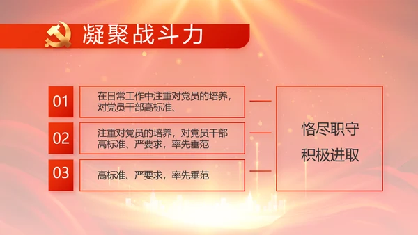红色党支部村长选举换届大会年终工作总结PPT