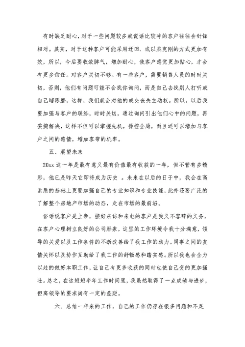 2021销售个人工作总结简短 38