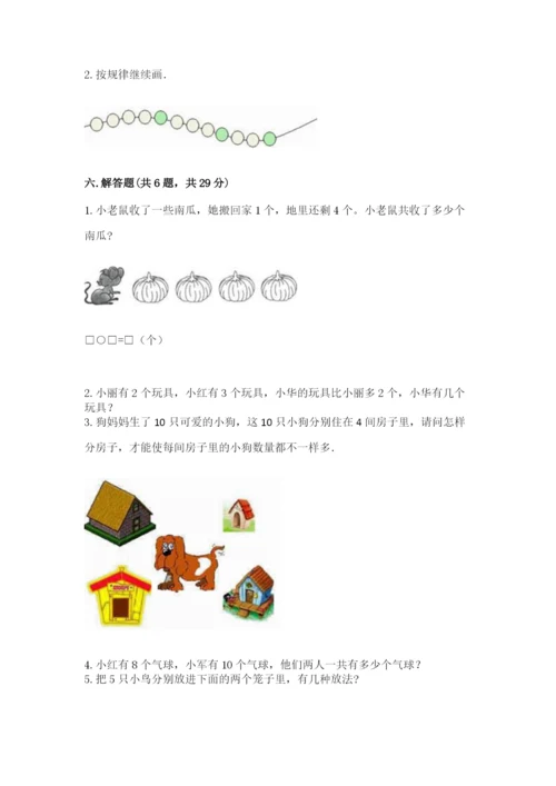 北师大版一年级上册数学期末测试卷（精品）word版.docx