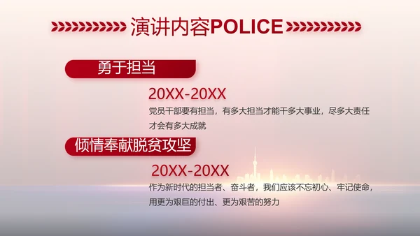 与党同心跟党奋斗公安警察动态PPT