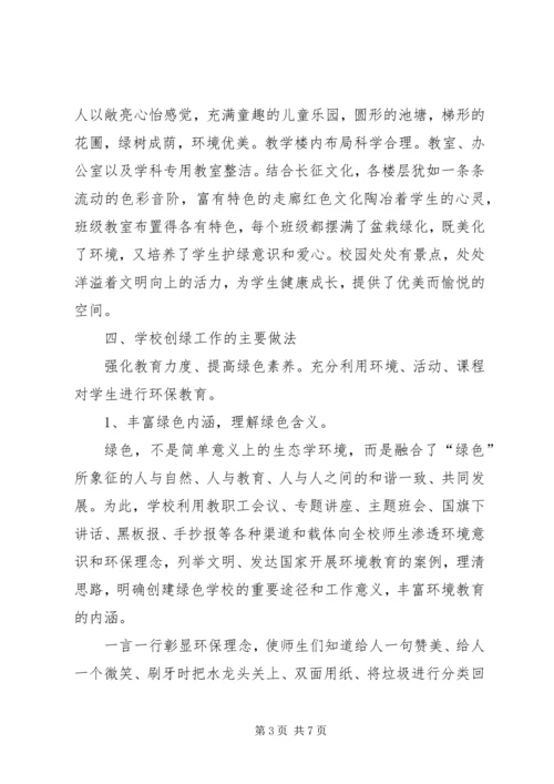 学校”汇报材料 (2).docx