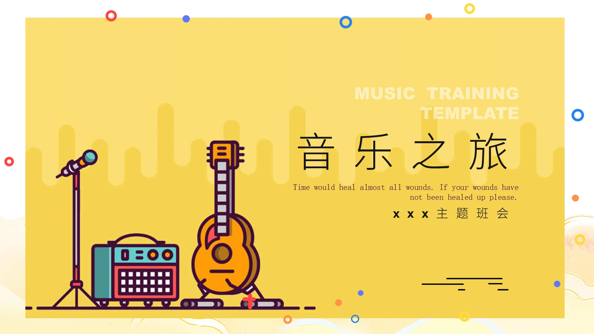 黄色卡通清新风音乐之旅主题班会PPT模板