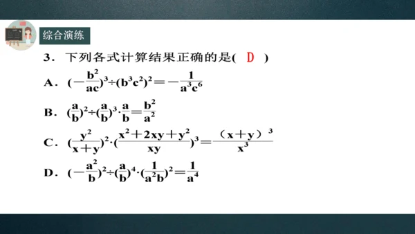 15.2.1 分式的乘除（2）课件(共15张PPT)