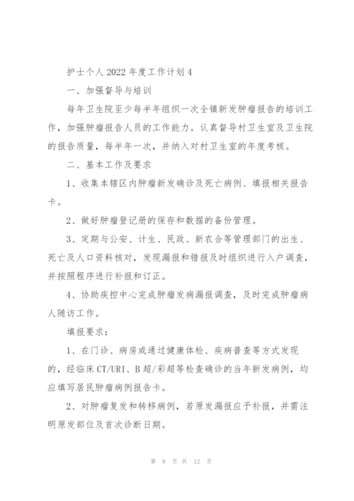 护士个人2022年度工作计划范文合集五篇.docx
