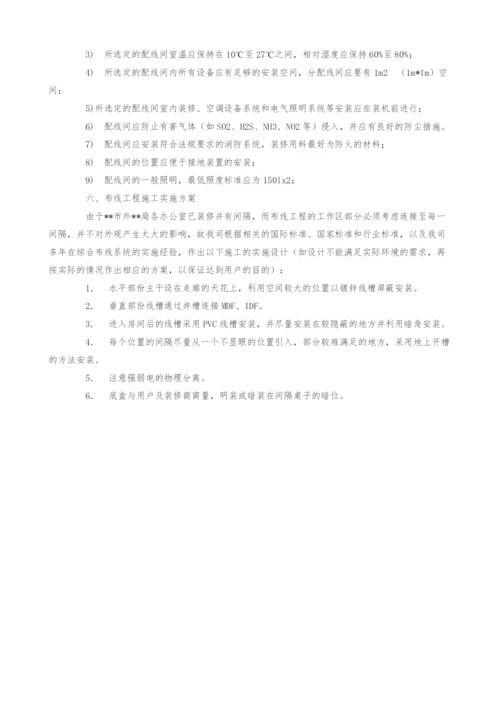 计算机网络信息系统项目技术方案(2).docx