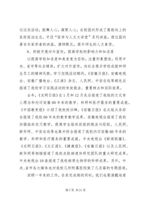 大学思想教育宣传工作会议讲话.docx