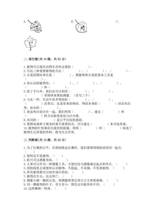 教科版一年级上册科学期末测试卷（名校卷）.docx