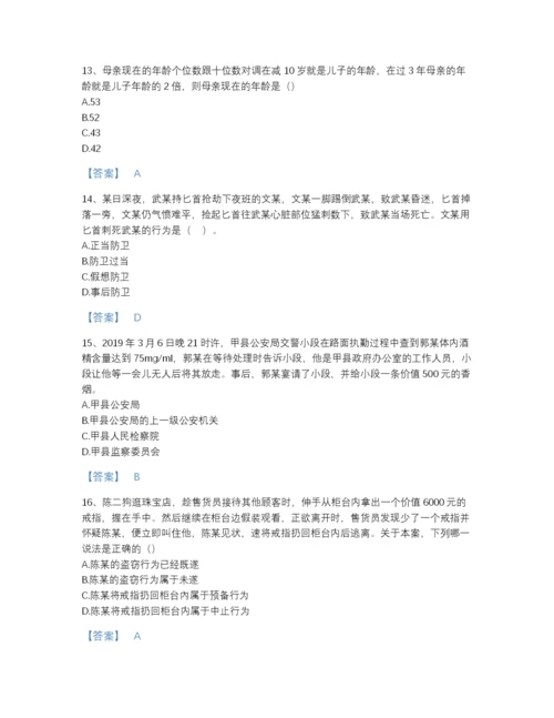 2022年全省政法干警 公安之公安基础知识高分预测题库带答案.docx