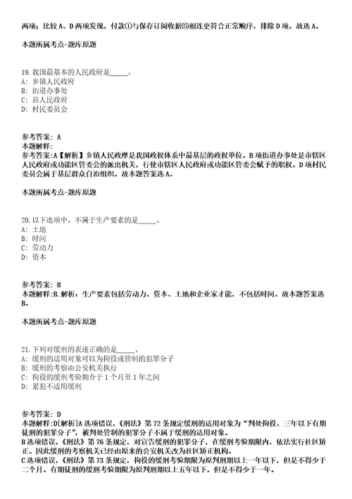 西安蓝田县教科系统2021年引进10名高层次人才冲刺卷第9期附答案与详解