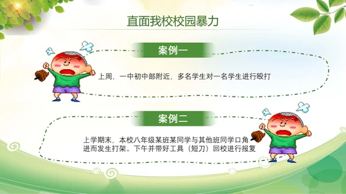 卡通防止校园欺凌教育主题班会PPT模板