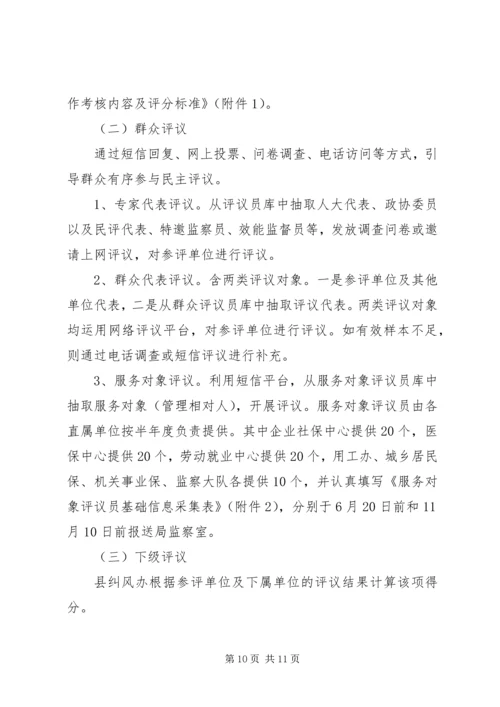 人事局民主评议政风行风工作方案3篇.docx