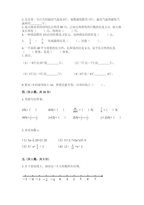 小学数学六年级下册竞赛试题含答案【实用】.docx