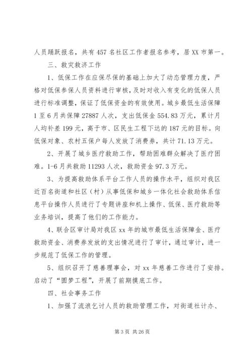 民政局二0一四年上半年工作总结及下半年工作安排 (2).docx