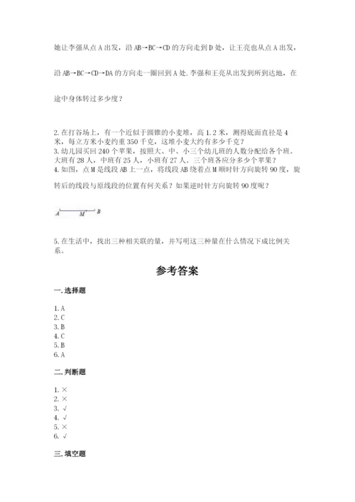 北师大版六年级下册数学期末测试卷及参考答案【黄金题型】.docx