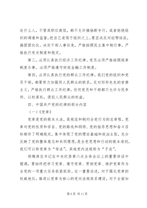 市环保局党课学习材料 (6).docx