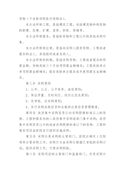 医院政府采购管理制度.docx