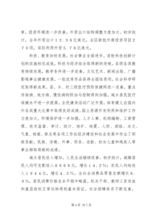 广西政府工作报告(1).docx