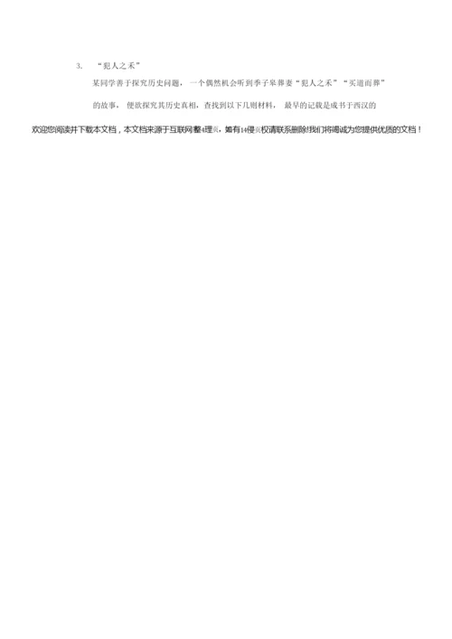 2021-2022学年上海市嘉定区高三(上)期末历史试卷及答案解析101818.docx