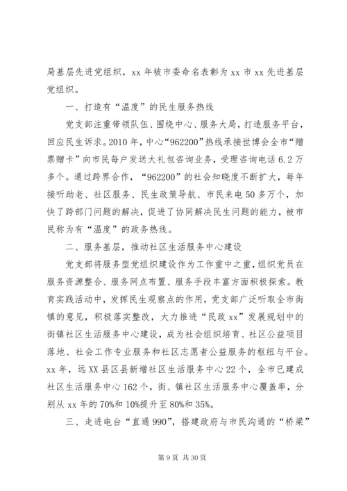 党支部典型事迹材料八篇.docx