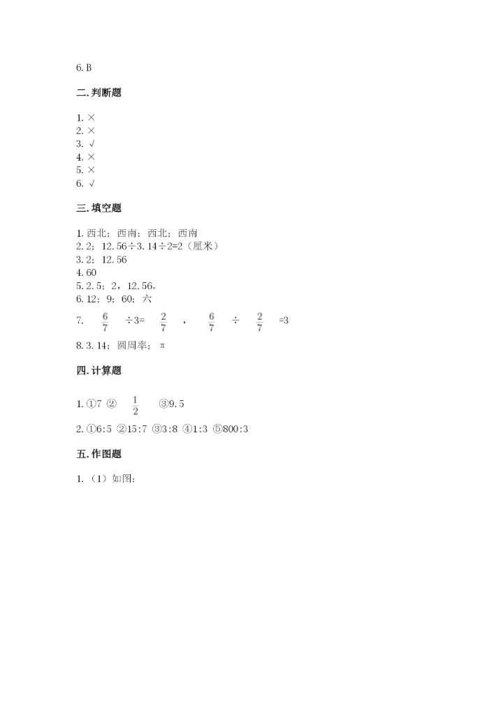 人教版小学六年级上册数学期末测试卷精品【综合题】.docx