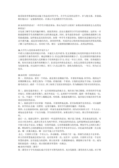 2023年应聘辅导员的面试题目汇总.docx